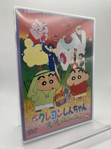 匿名配送 DVD 映画 クレヨンしんちゃん ブリブリ王国の秘宝 4934569639561