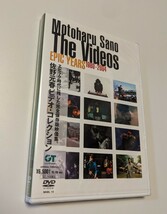 M 匿名配送 DVD 佐野元春 EPIC YEARS THE VIDEOS 1980-2004 4571191058607_画像1