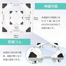Airblue 洗濯機 台 キャスター 8足4輪 洗濯機置き台 防水パン 適格請求書発行可 冷蔵庫置き台 洗濯パン 防振パッド付き 360度回転 _画像2
