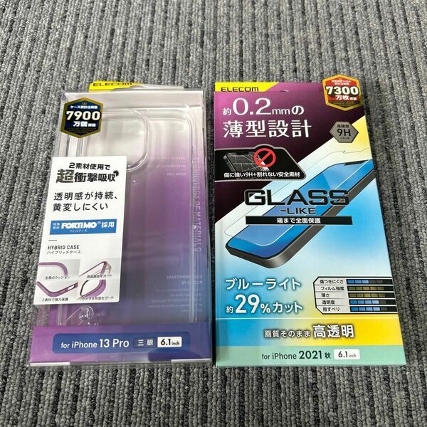 エレコム iPhone 13 Pro/ハイブリッドケース/フォルティモ/クリア　　【ガラスフィルムセット】