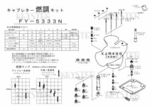 ■ FY-5333N　XJR400　4HM 1993-1996　キャブレター リペアキット　キースター　燃調キット_画像3