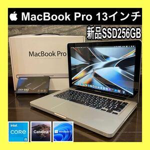 【整備済】MacBook Pro i5 新品SSD256GB macOS&Windows11Pro メモリ8GB 2021年Office CPUグリス新品塗布 初心者OK 即使用可能 動画編集◎