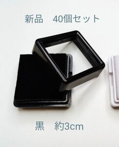 ルースケース 黒 約3x3×1.7cm 40個セット　新品