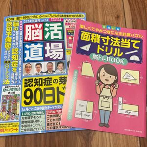 脳活道場 2024年 07月号 [雑誌]