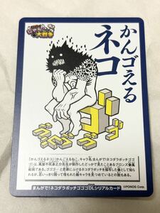 匿名 送料無料 コロコロコミック６月号 ふたりで！にゃんこ大戦争 かんゴえるネコ ネコダラボッチゴゴゴ シリアルコード 番号通知のみ③