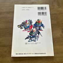 攻略本 スーパーファミコン SDガンダム ガンダム　攻略王_画像2