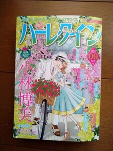 ハーレクイン☆2024年5/6号09