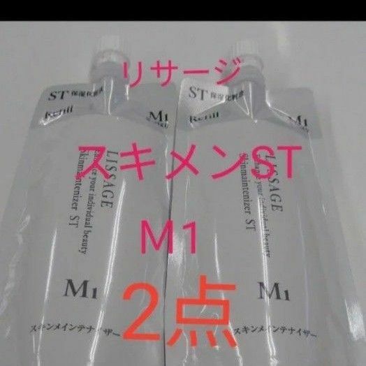 リサージ　スキンメインテナイザー　STM1 さっぱり180ml　２点セット