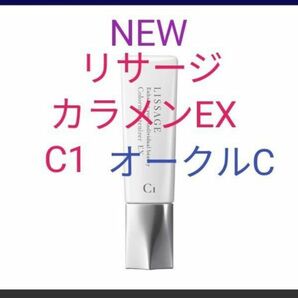 リサージカラーメインテナイザーEX　C1　オークルC