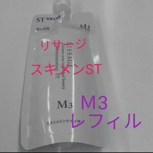 リサージ　スキンメインテナイザー　STM3 とてもしっとり　180ml　レフィル