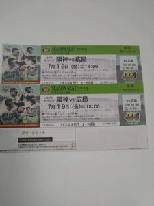 7 month 19 day ( gold ) Hanshin Koshien Stadium Hanshin vs Hiroshima g lean seat 2 ream number pair ticket 