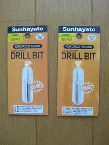 Sunhayato★ DRILBIT★　DBSー0.8　2個セット