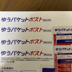 ゆうパケットポストmini封筒4枚とゆうパケットポスト発送用シール2枚のセット販売