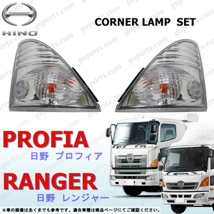  saec air loop Pro Ranger Grand Profia H14/1~ left right side corner lamp light plating clear Pro 