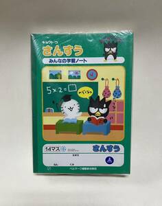 バッドばつ丸 さんすうノート 10冊 BAD BADTZ-MARU 1996年 サンリオ SANRIO 極東ノート