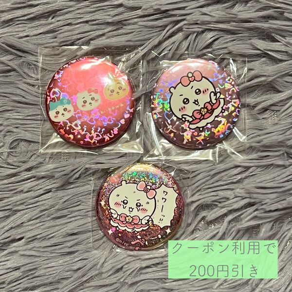 ちいかわ まじかるちいかわ 超まじかるちいかわ 缶バッジ ちいかわ