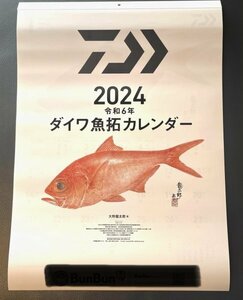 ★非売品★2024 令和6年 ダイワ魚拓カレンダー★壁掛けカレンダー★DAIWA ★ダイワ★GLOBERIDE★グローブライド