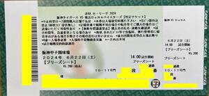 6/22( earth ) Hanshin vs Yokohama DeNA Koshien b Lee z seat 20 step ~30 step 1 sheets 