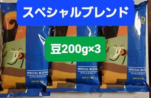 KALDIカルディ 　スペシャルブレンド　　　　　　　コーヒー豆200g × 3