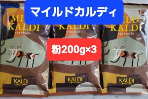 KALDIカルディ マイルドカルディコーヒー粉 200g × 3
