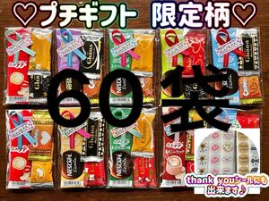 プチギフト 限定柄 ロッテ チョコ コーヒー 退職 お祝い お礼 卒業 卒園 バレンタイン ホワイトデー 結婚式 60袋