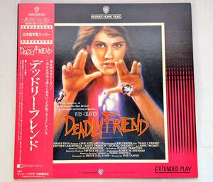 ★★★帯付LD1枚★デッドリー・フレンド/DEARLY FRIEND★ロマンチックホラー★ウェス・クレイブン監督★日本語字幕版★USED美品★★★