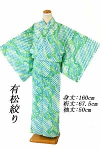 【送料無料】浴衣 有松絞り バチ衿 黄緑色 水色 身丈168.5cm お洒落 伝統 夏 仕立て上がり 綿 kimono m-5940