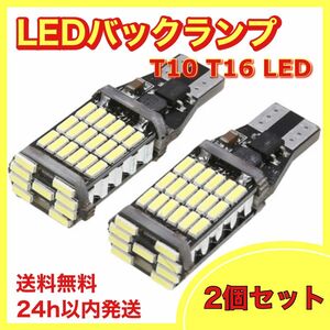 爆光ホワイト T10 T16 LED バックランプ ポジション球 2個セット