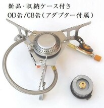 注目 正規品 CB・OD両対応 キャンプ用 シングルバーナー BBQ アダプタープレゼント_画像1