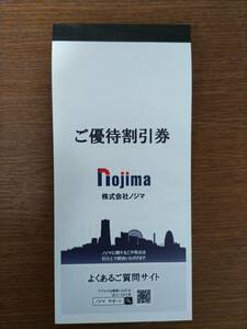 (株)ノジマ　株主優待割引券　10％割引券　25枚セット　②