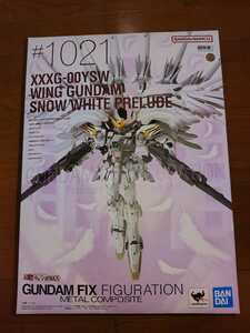 GUNDAM FIX FIGURATION METAL COMPOSITE ウイングガンダムスノーホワイトプレリュード（再販版）