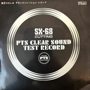 EP-014 非売品 ジミー竹内 SX68 PTS CLEAR SOUND Test Record 八木節 GROOVE歌謡 JAZZ民謡グルーヴ レアグルーヴ ブレイク 和モノAtoZ