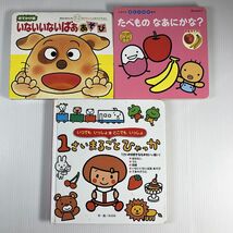 いないいないばあ あそび たべものなあにかな？ 1さいまるごとひゃっか 中古 ３点セット!! しかけ絵本 中古 送料185円_画像1