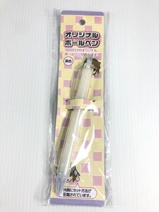 オリジナルボールペン ボールペンキット ボールペン ほぼ未使用 送料185円