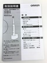 オムロンomron 電動歯ブラシ オムロン 未使用 HT-B472 型番 R1_画像4