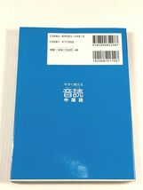 今すぐ覚える音読中国語 東進ブックス OralCommunicationTrainingSer 小倉 憲二 中古 送料185円CDなし 送料185円 e_画像2