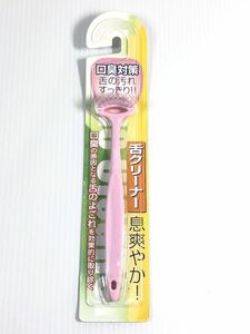 舌クリーナー 舌ブラシ 歯ブラシ 未使用 送料185円