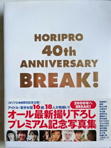 【写真集】ホリプロ 40th アニバーサリー break! 初版 帯付き トレカ付き　美品（深田恭子/堀越のり/優香 /新山千春/酒井彩名　他）