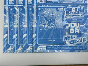 ブロリー:BR　PR　4枚　FP-014　Vジャンプ　ドラゴンボールスーパーカードゲーム フュージョンワールド 管理2