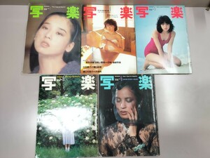 Y: 雑誌 写楽 5冊まとめて 手塚理美 1980年 9月 1981年 1・3月 1982年 1月 1983年 3月