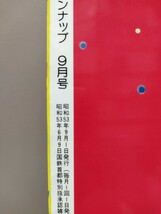 Y:映画 pin-up 映画ピンナップ 昭和53年9月号 由美かおる 浅野ゆう子 川島めぐ 夏目雅子_画像4