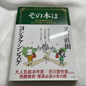 その本は 又吉直樹