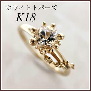 K18 イエローゴールド　リング　ホワイトトパーズ　18金　指輪　綺麗　希少