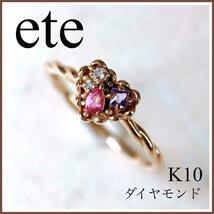 ete K10 ハート　リング　11号　ダイヤモンド　ミストピンク　色石_画像1