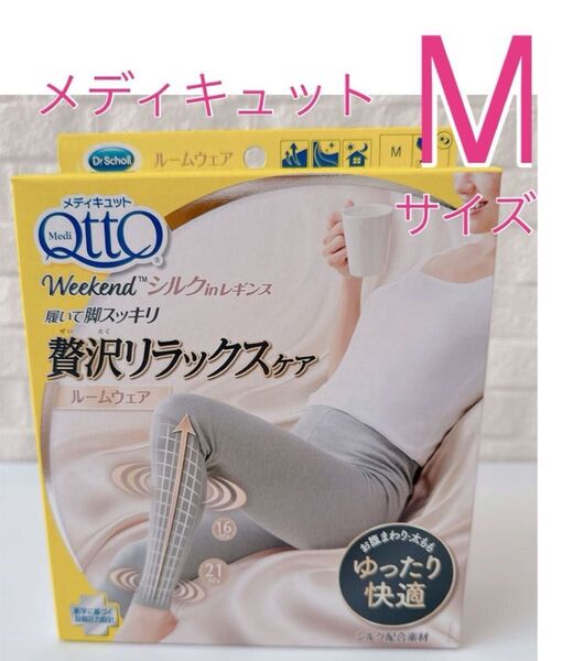 新品 メディキュット 着圧ソックス ウィークエンドシルクインレギンス シルキーグレー M