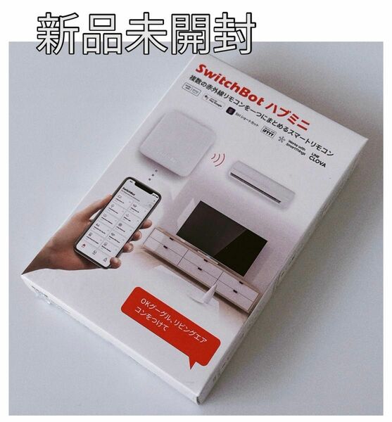 新品未開封 スイッチボット switchbot ハブミニ