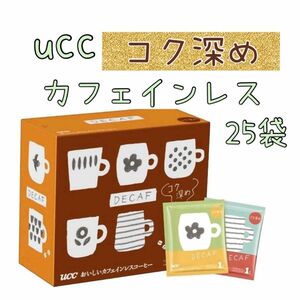 UCC おいしいカフェインレスコーヒー ドリップコーヒー 【コク深め】25袋　デカフェ　ノンカフェイン