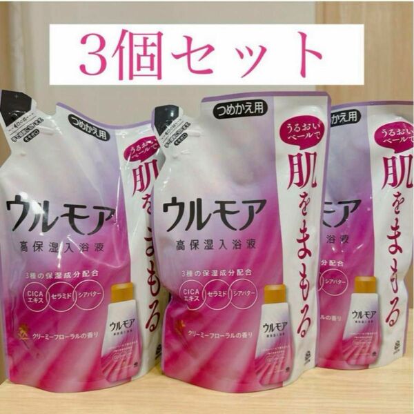 ウルモア 高保湿入浴液 クリーミーフローラルの香り 詰替480mL 3個セット