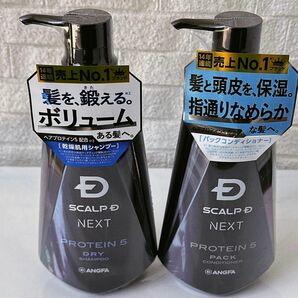 スカルプDネクスト　プロテイン5 シャンプー ドライ 【DRY】 プロテイン5 パックコンディショナー　