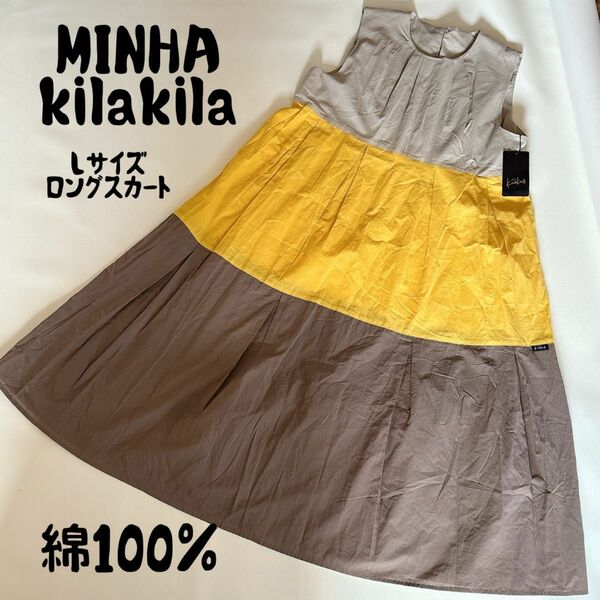 MINHAKILAKILA ワンピース　ロングワンピース　綿100% 新品未使用　夏　